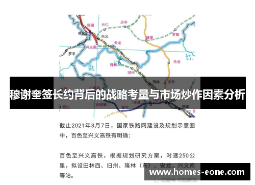 穆谢奎签长约背后的战略考量与市场炒作因素分析